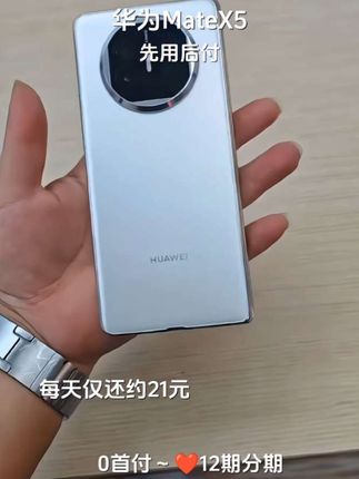 #华为mateX5 #强烈推荐 #手机  #折叠屏 #抖音月付