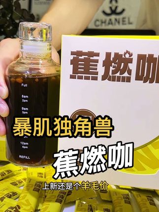 哇塞!咖啡的醇厚与香蕉香居然融合一起,真的太绝了!爱喝咖啡的宝子一定要尝尝!#暴肌独角兽 #蕉燃咖 #黑咖啡 #仙女都在喝什么 #速溶咖啡推荐