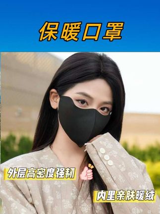 六块九毛钱到手,四个的保暖口罩你们都抢到了吗?活动马上就要结束了,你可千万不要等风吹的脸都疼了才想起来买这个保暖口罩。#保暖口罩 #口罩 #口罩一戴谁都不爱 #口罩 @抖音小助手