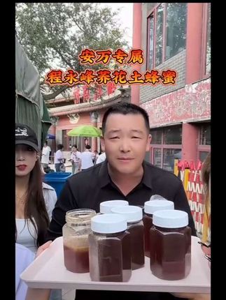 #姑舅爸拍一单,拍一发六,#土蜂蜜好吃又甜蜜 #安万秦腔 #安万推荐 #安万