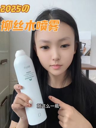 水油同补一瓶搞定!柳丝木乳霜补水喷雾 也太适合换季时候用啦#柳丝木 #补水喷雾