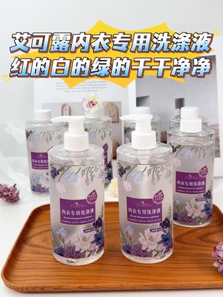 #好物推荐🔥 #强烈推荐 #内衣净清洗 #内衣裤专用洗液 #内衣裤专业洗涤液