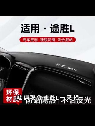 适用24-26款现代途胜L专用中控硅胶保护垫内饰贴膜用品改装配件好物推荐今日分享热门