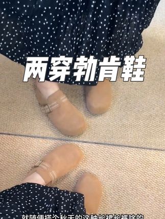 约会通勤都能穿的两穿勃肯鞋!还是软底软面上脚好舒服!!!#勃肯鞋 #一脚蹬 #舒适百搭 #美出高级感 #勃肯鞋穿搭