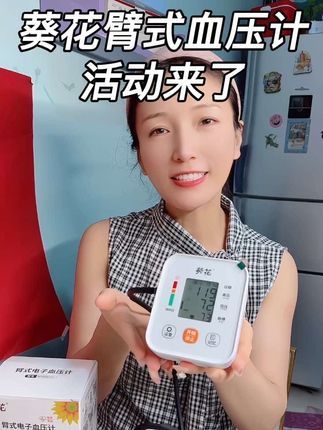 39块9我居然抢到了和医院同款的血压计,趁现在中秋节活动划算,你赶紧给爸妈抢一台#测血压 #高血压 #血压高 #三高 #三高人群