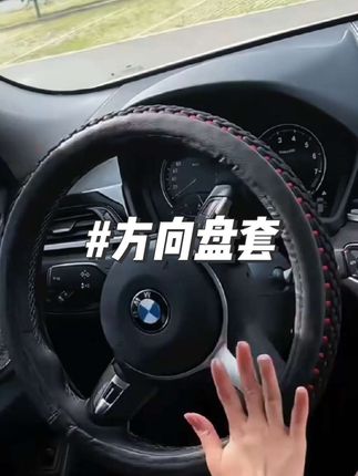 汽车方向盘套冬季四季把套冰丝防滑英朗宝来朗逸速腾捷达帕萨特#方向盘套 #汽车方向盘套 #方向盘套推荐 #方向盘套四季通用 #防滑方向盘套