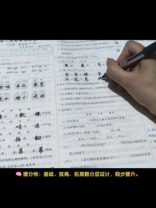 您还在为孩子找不到合适的练习册发愁吗? 《状元大考卷》来了! ✅练得准:紧贴课堂,哪里不会练哪里。 ✅练得稳:从基础到拓展,层层递进,稳步提升。 ✅练得全:语数英三科,一站式满足练习需求。 新学期,给孩子选对方法,成绩自然上去! #新学期新开始 #学习方法 #状元大考卷 #教辅分享 #孩子教育