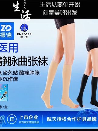 #创作灵感 我不允许还有人不知道这个袜子#久坐久站 #强烈推荐 #振德压力袜 #静脉曲张袜 @巨量千川