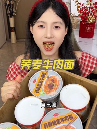 #美食推荐 就这个#荞麦牛肉面 面条劲道 牛肉味的汤底超满足#无限回购的宝藏单品 #哇又便宜又好吃 #灵魂宵夜