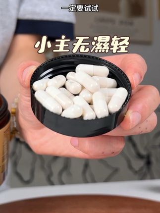煮红豆薏米水自己是真的没时间煮 而且煮出来的也不好喝 不如每天早起打卡一粒这个小主无湿轻~#种草 #小主 #无湿轻#小主无湿轻 #种草好物