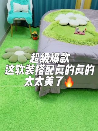 超级爆款 这软装搭配真的真的 太太美了🔥#软装地毯 #满铺地毯 #卧室地毯 #好物推荐🔥 #毛绒地毯