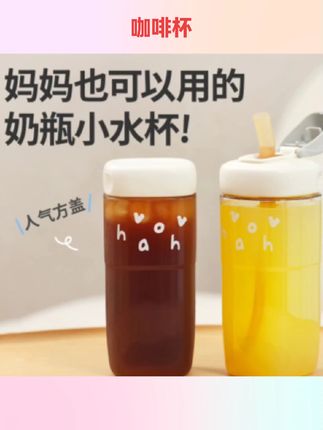 #好物推荐🔥 好好同学ppsu便携咖啡杯小方瓶上班户外儿童简约水杯耐热ins网红#水杯 #便携 #ins风 #咖啡杯