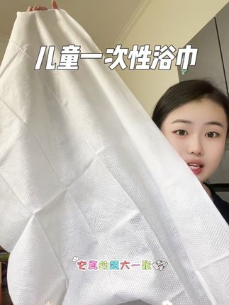 带娃出门住酒店,我都会带上这个#一次性浴巾,谁知道酒店的浴巾用来擦过什么?这个都是#独立包装#儿童浴巾 #儿童一次性浴巾 #国庆出游必备好物