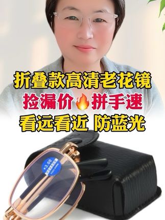 #折叠款老花镜 #眼镜#时尚眼镜 #高颜值眼镜 #好物推荐🔥