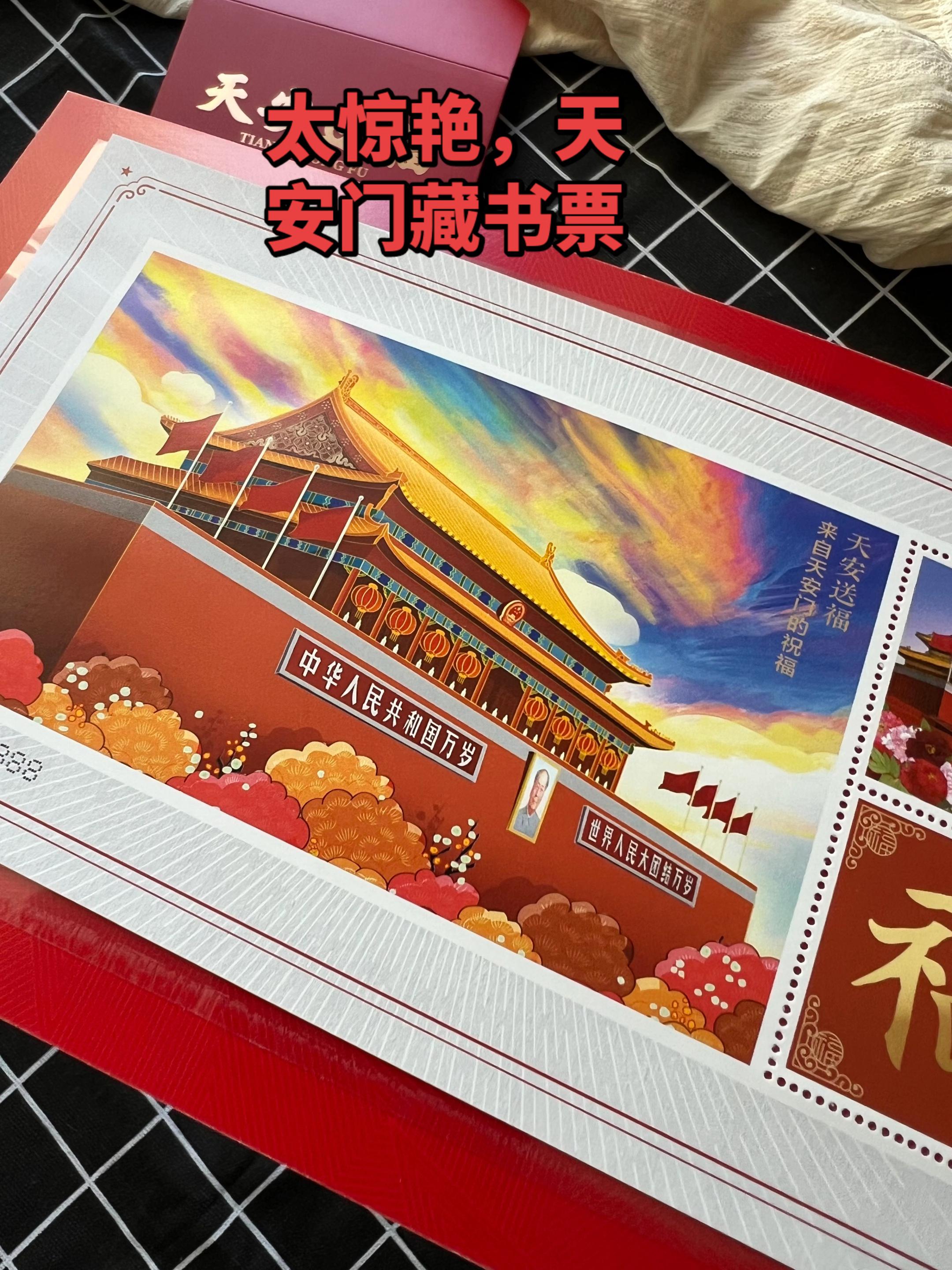 #天安门#正能量#藏书票#福气滿满
