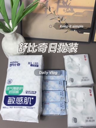 舒比奇日抛装来了,这个价到手七件套。出门游玩带着真的超方便。#好物推荐🔥 #超薄透气 #超薄纸尿裤 #母婴好物 #婴儿用品