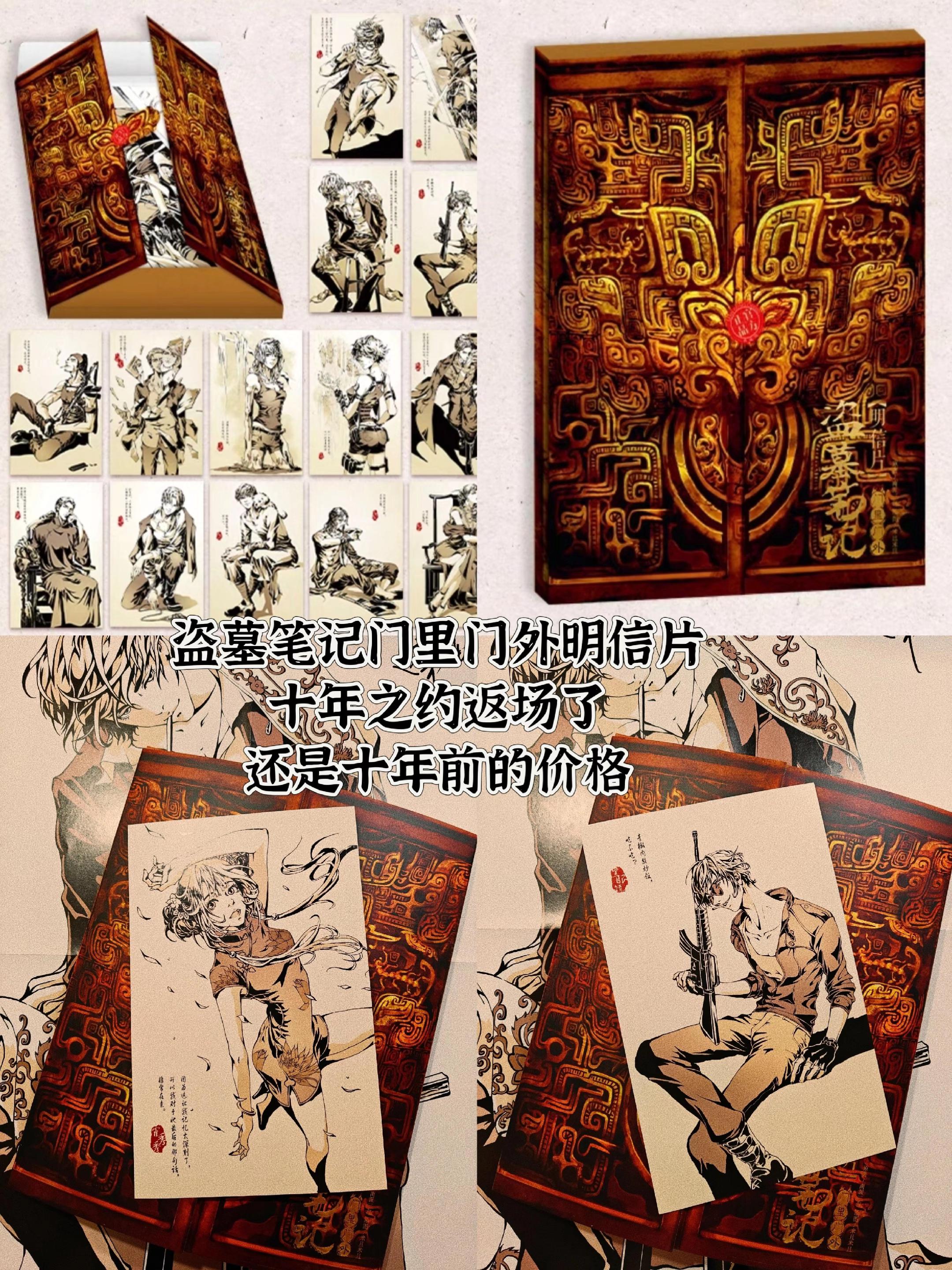 盗墓笔记十年之约#盗墓笔记十年人间返 场了,十年的周边还是十年前的价格#十 年之约#周边