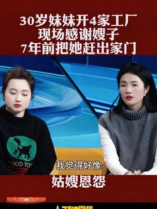 #姑嫂 #家庭 #感恩 #创业 #芝麻糊