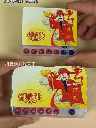 #超便宜超划算 #玩个很新的东西 #摇号器 #好物推荐🔥 #运气爆棚