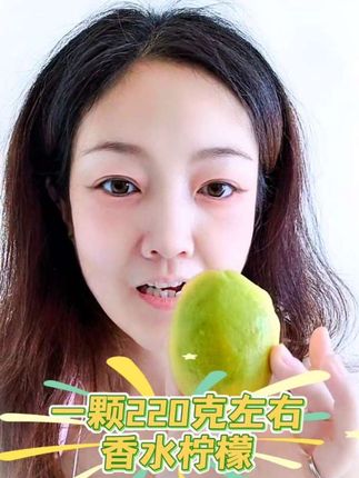 #强烈推荐 #吃柠檬皮 #香水柠檬 #咀嚼音声控 #创作者扶持计划
