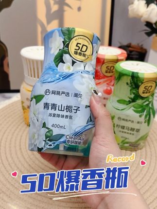 网易严选咱终于出新款了, 简直比我这堆大牌香水还要好闻!#除味香氛 #5D爆香瓶 #香氛 #好香的味道