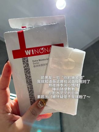 #薇诺娜 极润保湿面膜用一次就会有无数次!这次大羊毛千万不要错过#面膜 #好皮肤养出来 #我捡到宝了 #强烈推荐