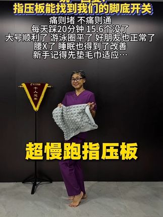 (指压板保姆级教程‼️)不限场地,不限年龄,在家轻松锻炼 #指压板 #超慢跑 #健身 #居家锻炼