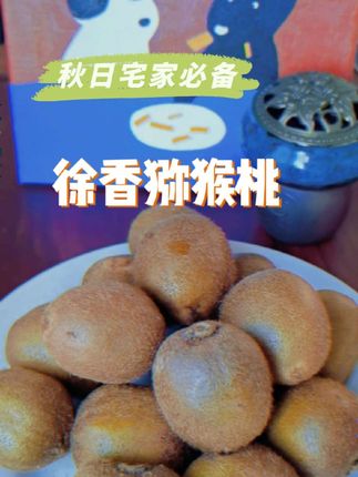 徐香猕猴桃,大自然的维C小金库#味道好吃极了 #超便宜超划算 #无限回购的宝藏单品 #应季水果 #燕儿の果燃有品