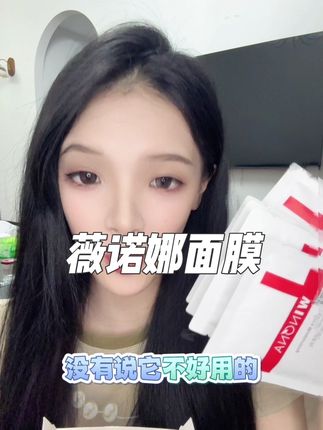 它可是薇诺娜的大羊毛啊!还有谁没薅到手!!! #好物推荐🔥 #秋天的第一片面膜 #薇诺娜 #面膜推荐 #秋天的第一杯奶茶
