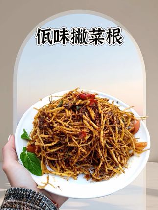 朋友们,刚刚做好的菜根,香香辣辣的,好吃到无法了,现在也可以给发出了,全都是新鲜腌的#家乡特产 #乡村味道 #佤味菜根 #佤味牛皮菜根