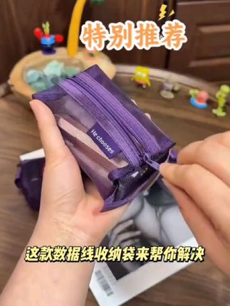 透明数据线收纳包 #抖音好物#好物推荐🔥