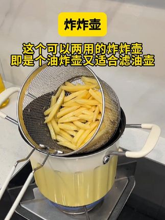 这个可以两用的炸炸壶,即是个油炸壶,又适合滤油壶,超好用。#油炸锅 #厨房好物 #滤油壶 #炸炸壶 h