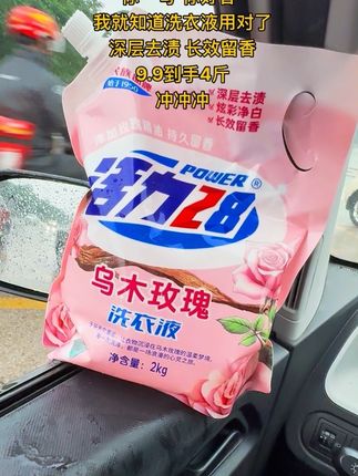 活力28的乌木玫瑰洗衣液,真后悔没有早点用它,闺蜜追着问我用了什么香水😂#活力28 #活力28洗衣液 #超便宜超划算 #无线回购 #洗衣液