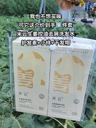 达人专享!米云生姜控油洗发水控油蓬松轻盈发根滋润舒适,轻松洁净头皮 头发困扰,好用不贵真心好用#米云生姜洗发水 #护发养发 #洗发水,洗护好物