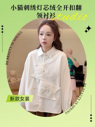 小猫刺绣灯芯绒全开扣翻领衬衫#强烈推荐 #甜美穿搭 #穿搭 #女裝 #秋冬穿搭