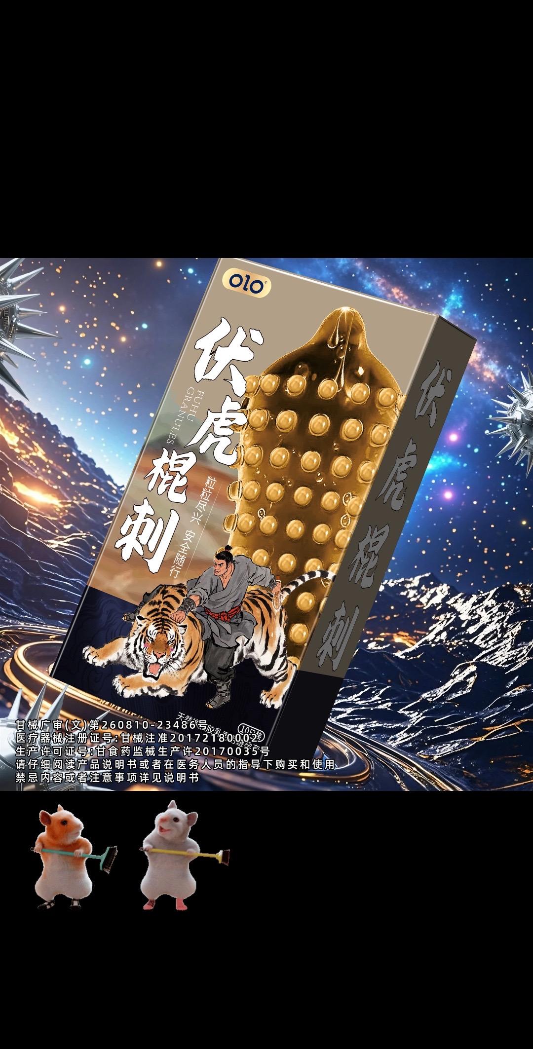 伏虎棍刺。#避孕科普