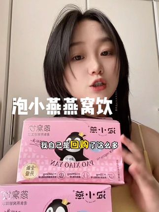 #燕窩 这个不比喝奶茶香吗,给自己安排点好的嗷~#泡小燕燕窝饮 #仙女都在喝什么 #即食燕窝 #懒人美食