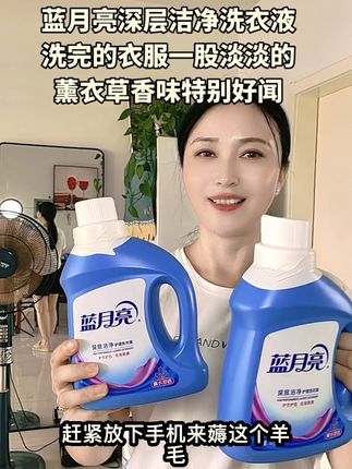 姐妹们,蓝月亮洗衣液来大福利啦!#源头实力厂家 赶紧趁着活动来薅这个羊毛吧,毕竟是老牌子了,#污渍轻松去除 特别是洗那些白衣服#清洁神器 话不多说哈,大家都知道的,#好物推荐🔥 #香氛洗衣液 刷到的姐妹不要错过了哦,错过了就不是这个价格了吆!