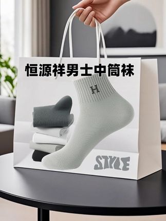 恒源祥男士中筒袜 #透气舒适 #恒源祥 #袜子 #好物推荐🔥 #纯棉袜子 @抖加🔥上热门🔥dou+🔥热点宝 @DOU+小助手 @抖音小助手