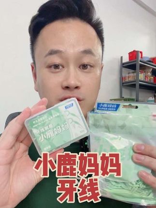 把竹牙签通通丢掉! #小鹿妈妈#牙线#巨巨巨巨超值 #干货分享