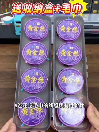 9.9一盒八卷的黄金丝钓鱼主线 ,可混搭还送给你钓鱼毛巾#鱼线主线推荐 #成品线组 #主线组成品 #钓鱼必备 #高品质渔具