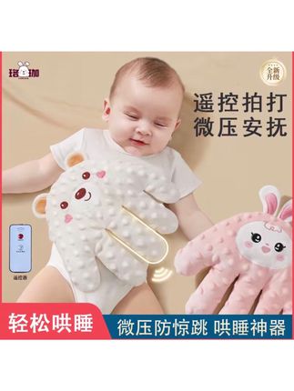 婴儿安抚手掌哄睡神器宝宝躺拍搂睡哄娃防惊跳拍屁股拍打安抚玩偶#宝宝用品 #安抚手掌神器拍打 #宝宝好物 #ིྀ可爱的小宝贝快乐成长 #哄睡神器