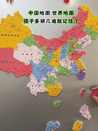 #中国地图#世界地图 34个行政区域轮廓、位置、简称、行政中心,孩子多拼几遍就记住了。#拼图