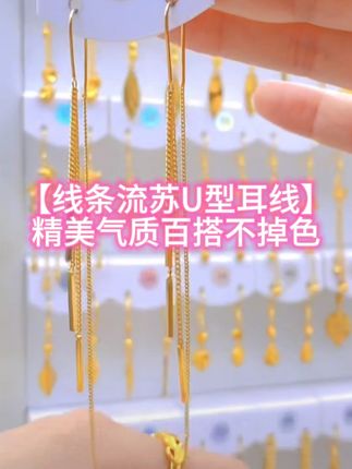 #好物推荐🔥 铜合金耳饰 【线条流苏U型耳线】精美气质百搭不掉色新中式耳饰#耳饰 #耳线#爆款热卖中 #时尚饰品@DOU+小助手