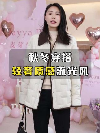 Mayya Plus麦芽定制流光风轻奢气质鹅绒羽绒服#秋冬穿搭 #通勤搭配 #外套穿搭 #羽绒服 #保暖穿搭