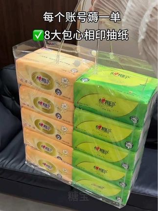 快快快,每个账号能薅一次,到手8大包#心相印抽纸,大品牌放心囤#生活用纸 #纸巾#超便宜超划算 #热门