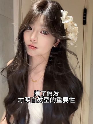 发型对颜值实在是重要了#发型的重要性 #假发#假发推荐#绝美假发开箱