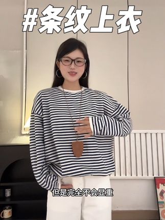 早秋韩系条纹上衣#小个子穿搭 #梨形身材穿搭 #出游穿搭 #显瘦穿搭 #微胖女生