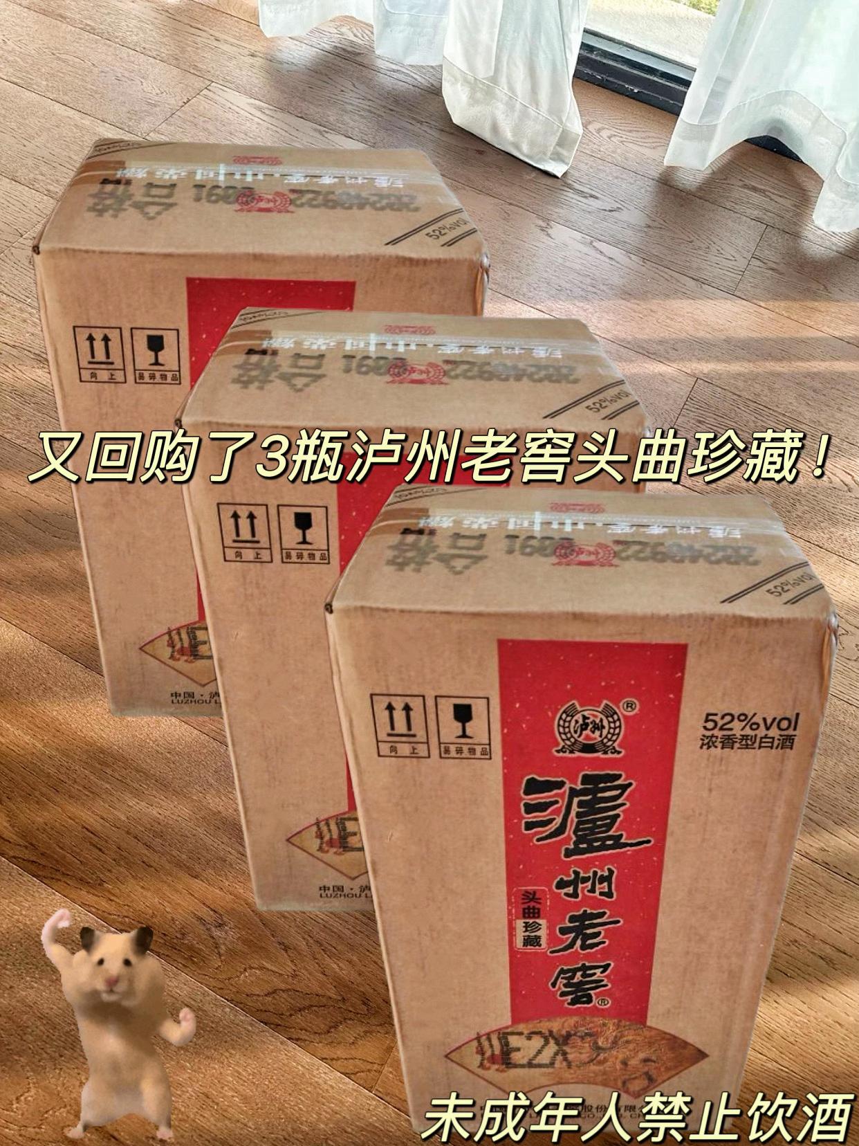 老爸爱喝的泸州老窖头曲珍藏终于有货了,趁划算我又回购了3瓶!52度浓香型白酒,一瓶1500ml!传承“516”酿造工艺!窖香浓郁,酒体纯净,入口绵柔醇厚,空杯留香持久!酒花饱满,经久不散!配料:水,高粱,小麦!自己喝或者送人都很不错!趁现在价格划算,爱喝白酒的大哥一定要尝尝!#泸州老窖头曲珍藏 #好酒推荐 #纯粮酿造 #好喝不贵 #超便宜超划算