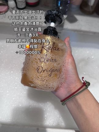 沐浴露现在我只用威王家的鎏金系列,巨香巨好闻!#威王鎏金沐浴露 #持久留香 #留香沐浴露 #沐浴露